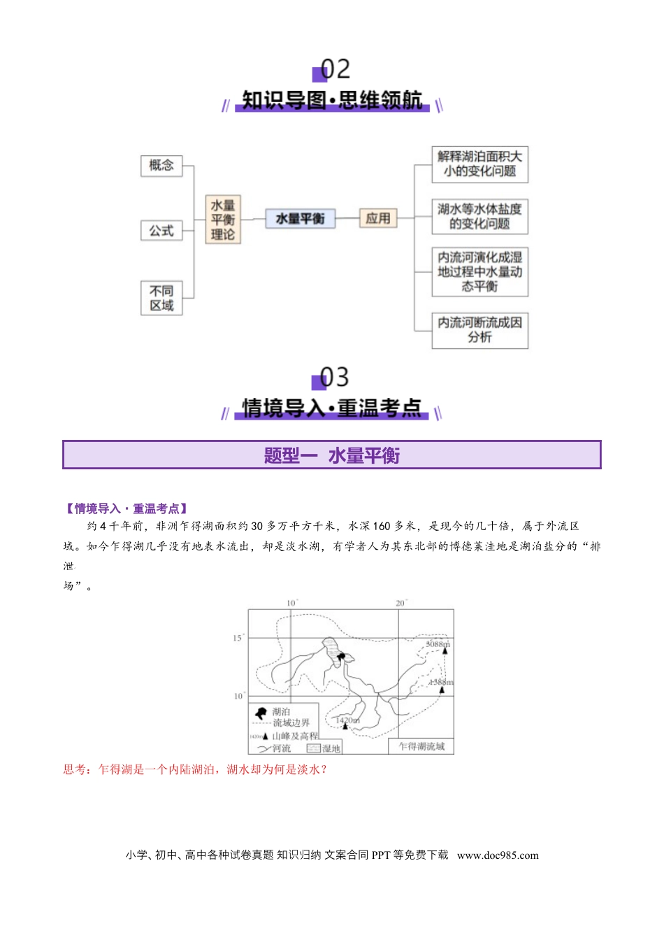 高中地理 微专题  水量平衡（原卷版）.docx