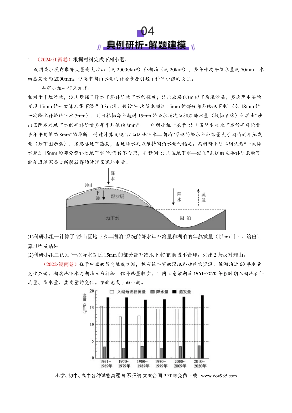 高中地理 微专题  水量平衡（原卷版）.docx