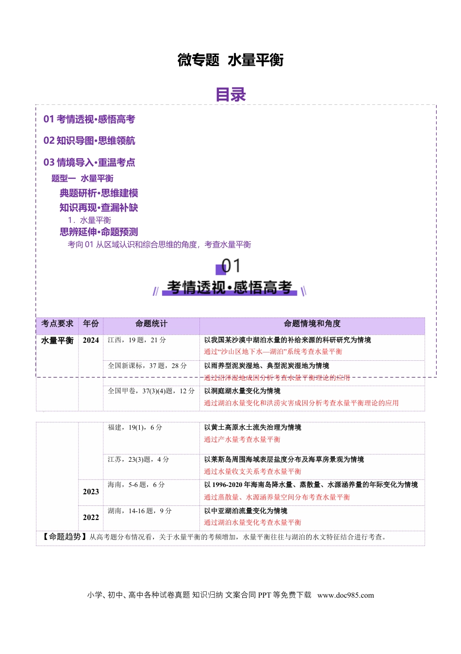 高中地理 微专题  水量平衡（解析版）.docx