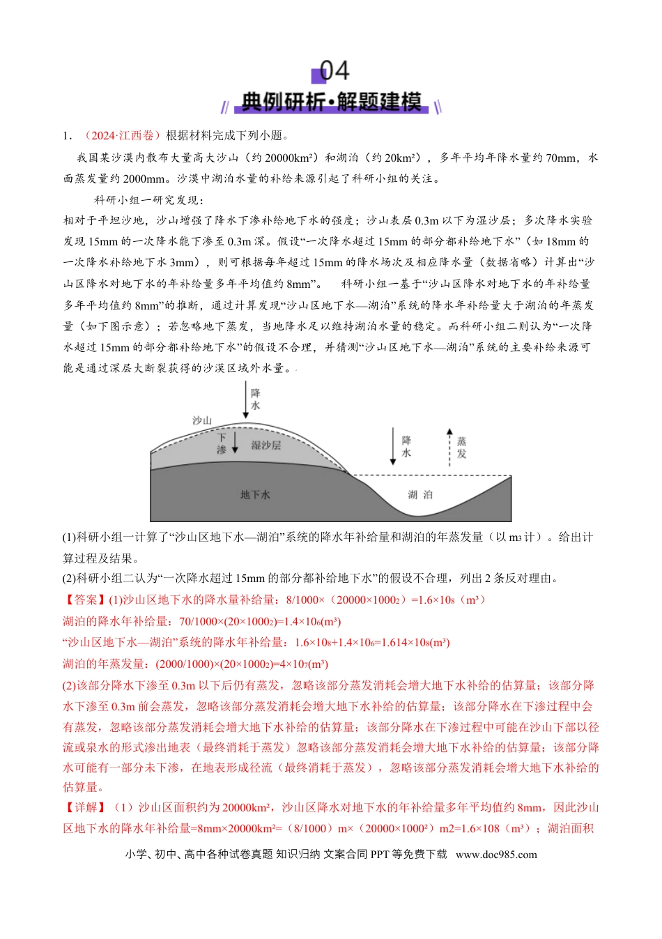 高中地理 微专题  水量平衡（解析版）.docx