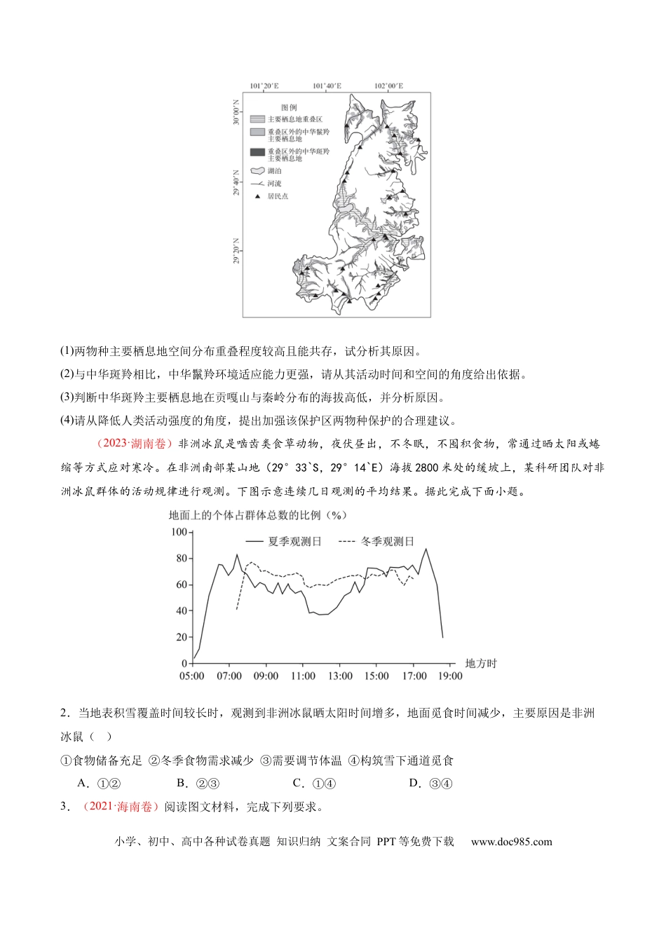 高中地理 微专题  生物与环境（原卷版）.docx
