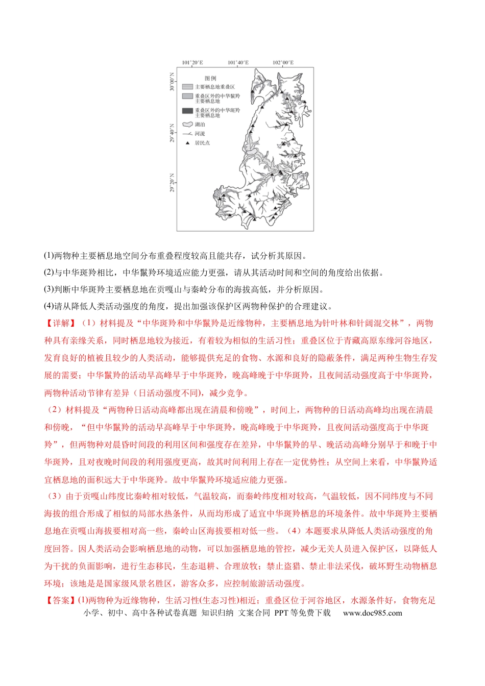 高中地理 微专题  生物与环境（解析版）.docx