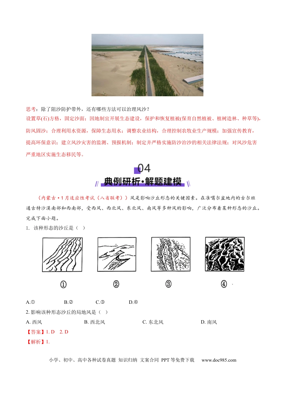 高中地理 微专题  沙丘（解析版）.docx