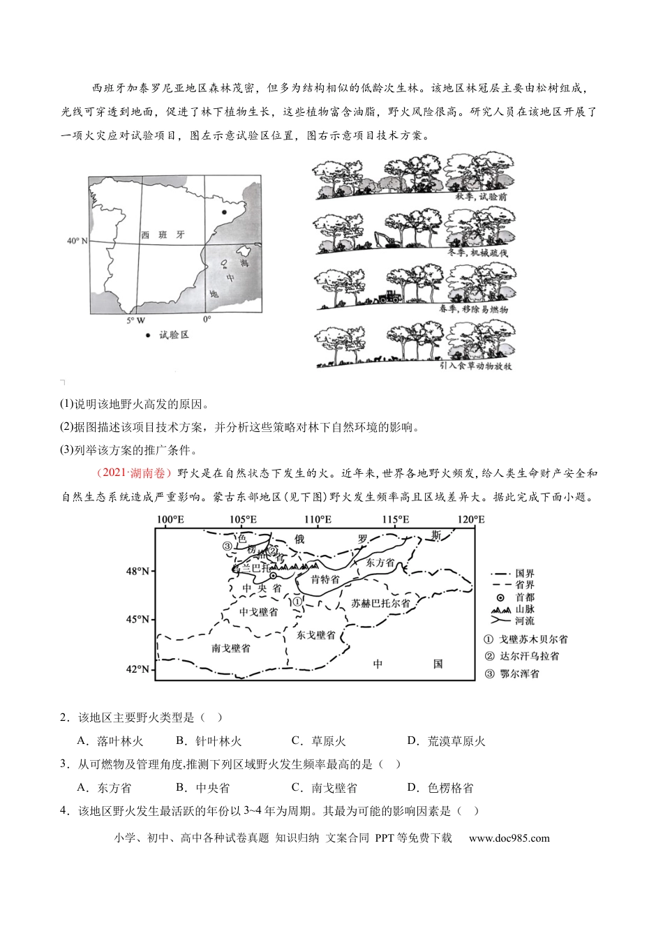 高中地理 微专题  森林火灾（原卷版）.docx