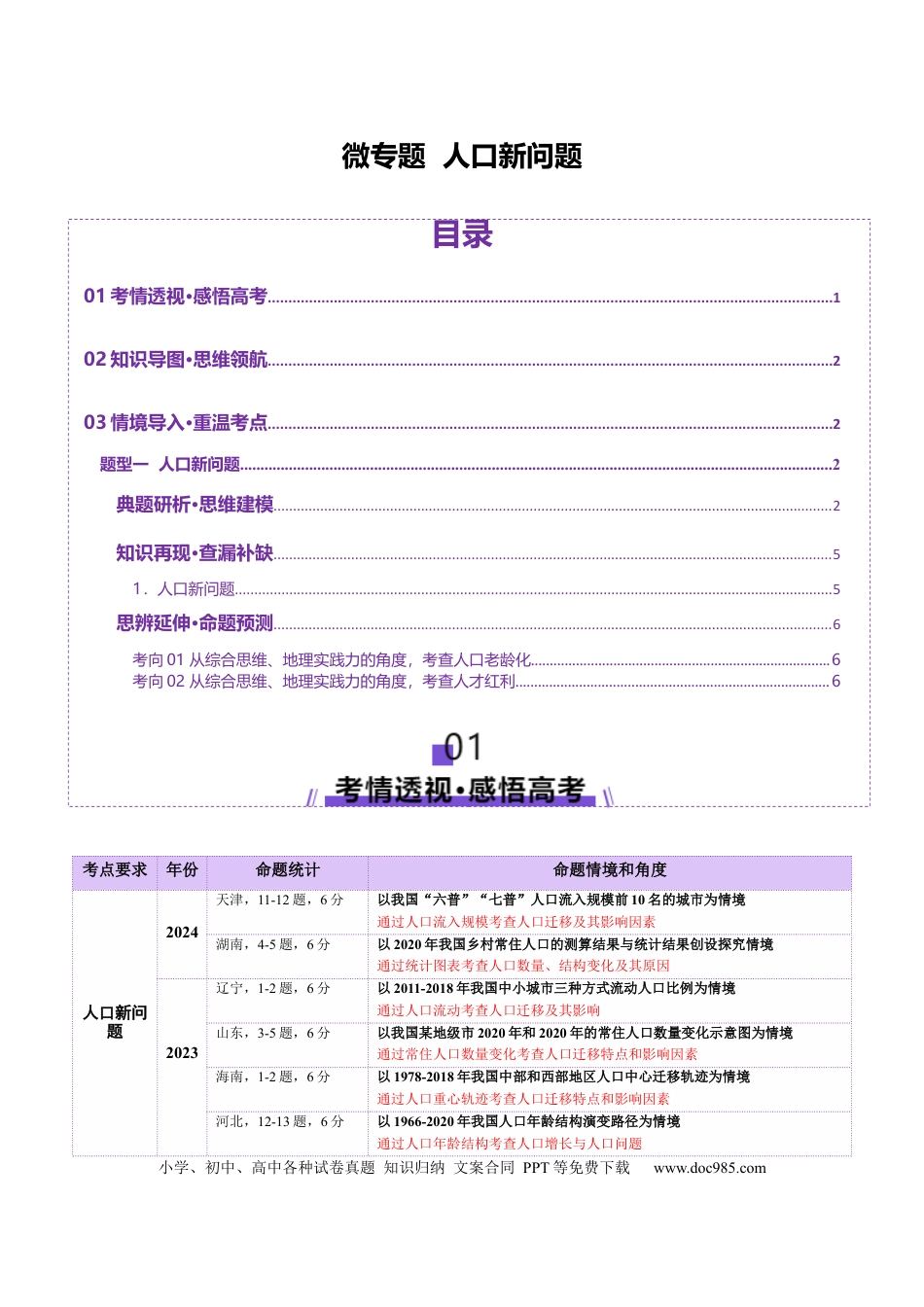 高中地理 微专题  人口新问题（原卷版）.docx