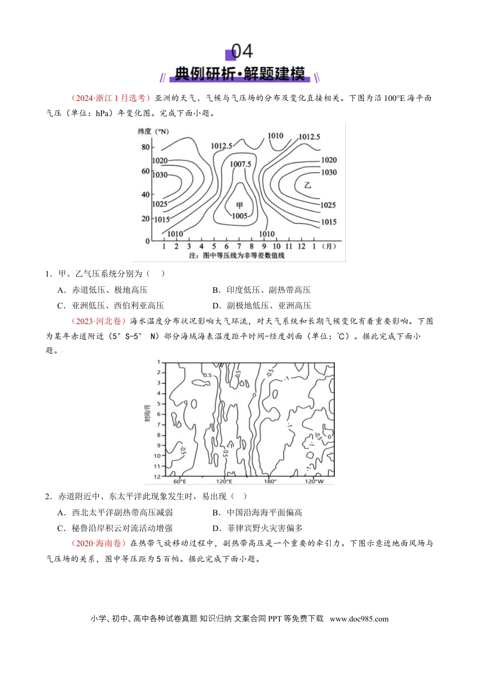 高中地理 微专题  副高（原卷版）.docx