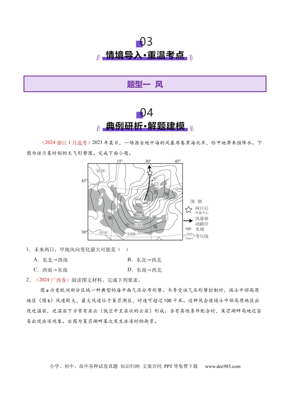 高中地理 微专题  风（原卷版）.docx