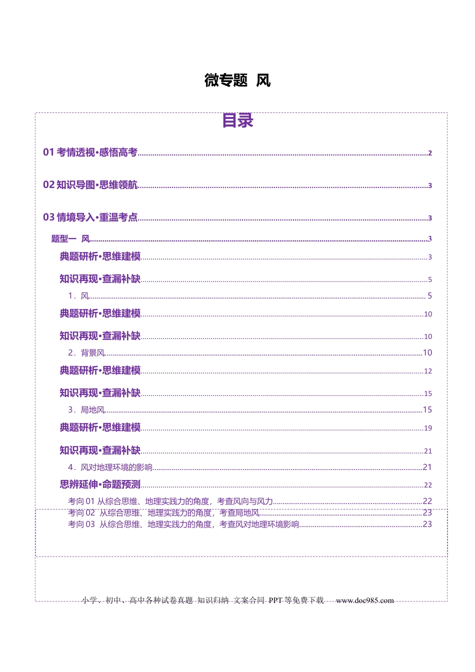 高中地理 微专题  风（解析版）.docx