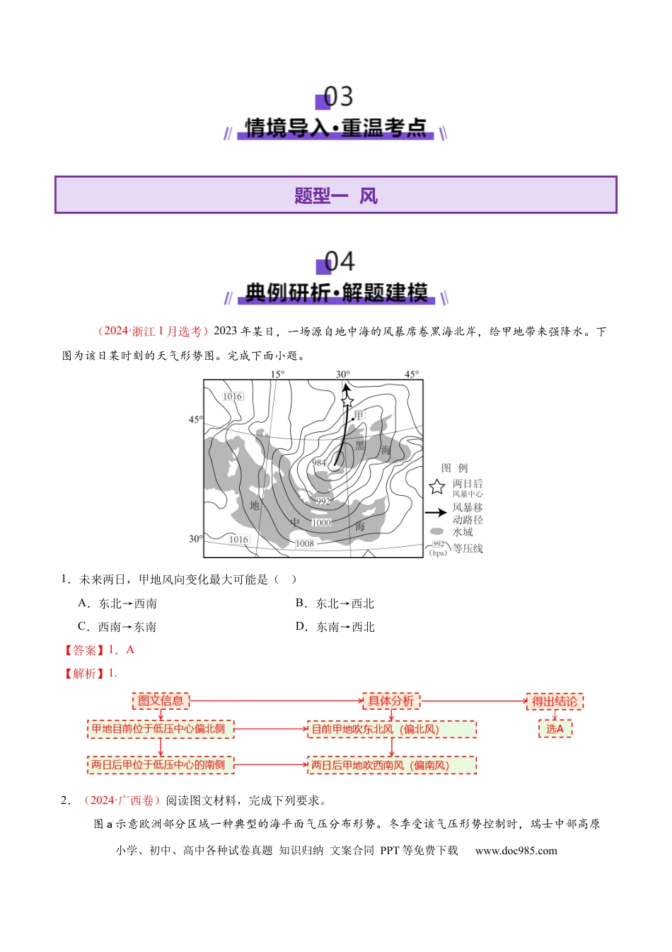 高中地理 微专题  风（解析版）.docx