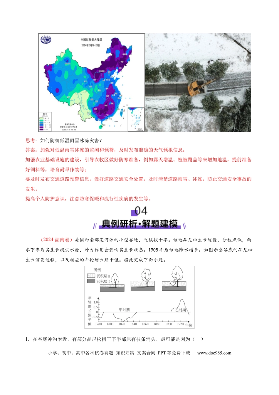 高中地理 微专题  冻害（寒潮、冻雨等）（解析版）.docx