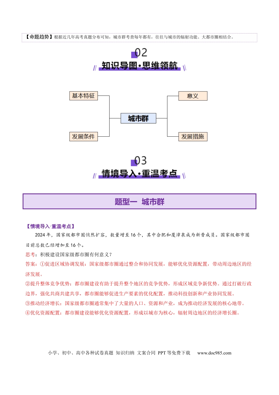 高中地理 微专题  城市群（解析版）.docx
