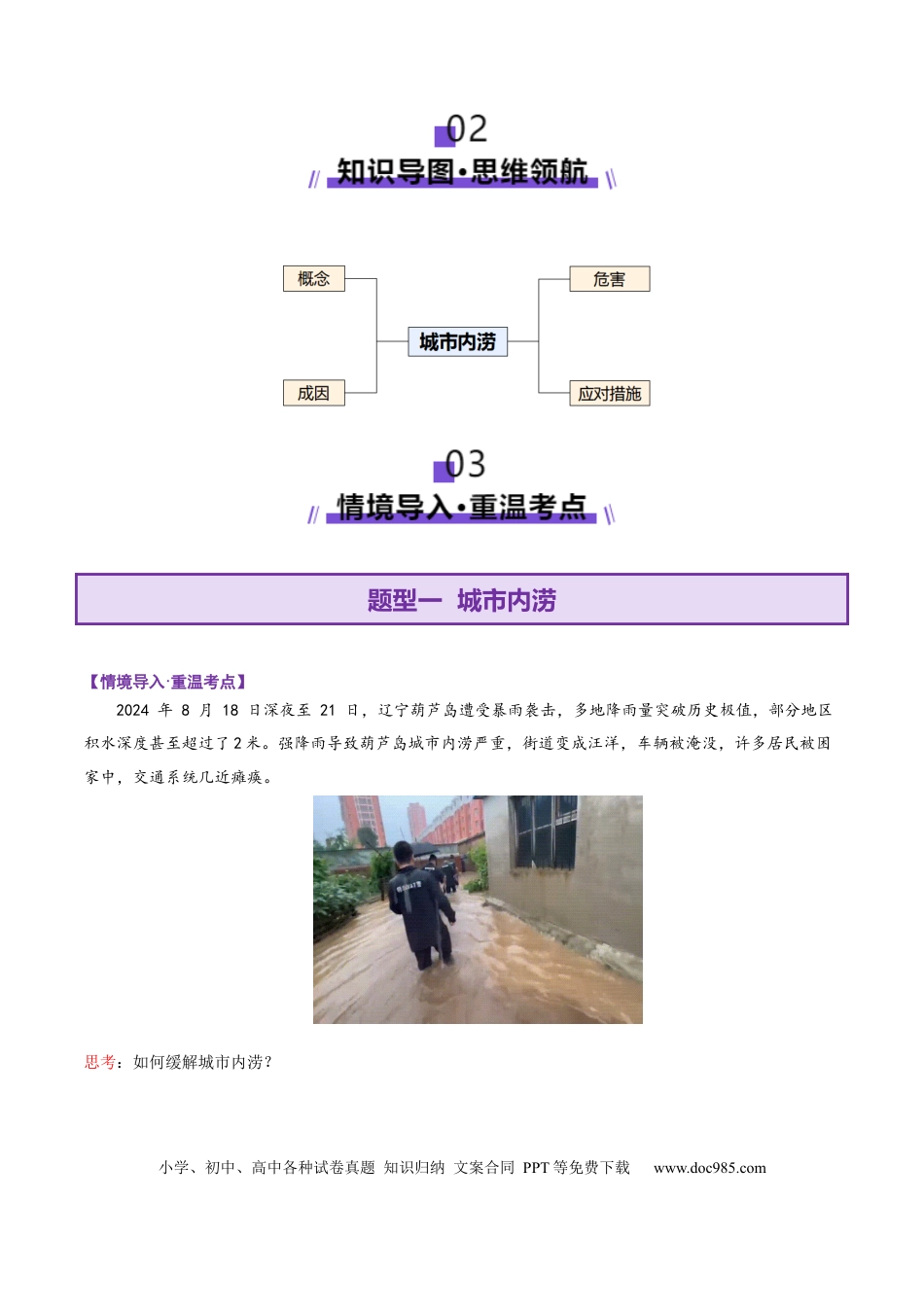 高中地理 微专题  城市内涝（原卷版）.docx