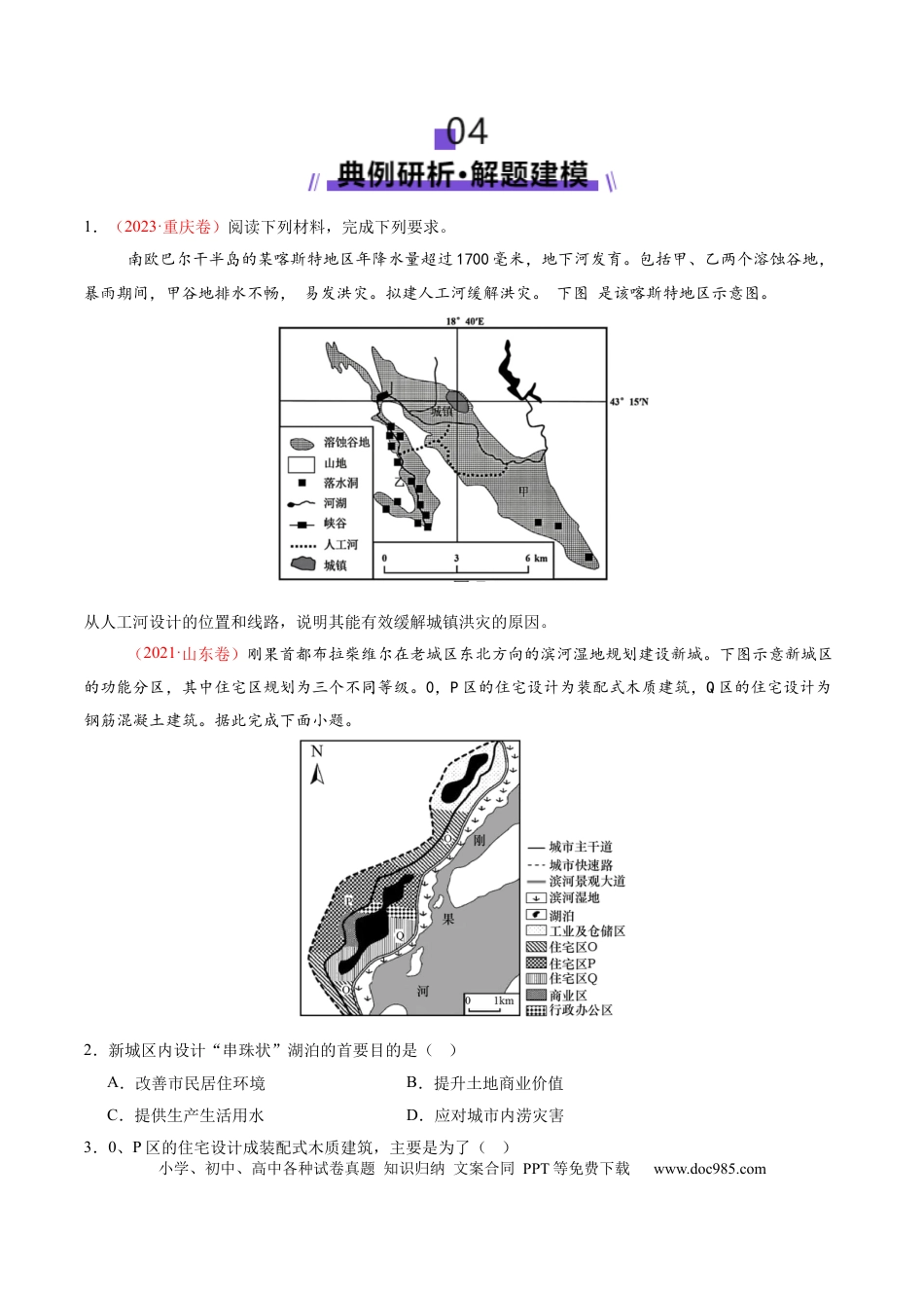 高中地理 微专题  城市内涝（原卷版）.docx