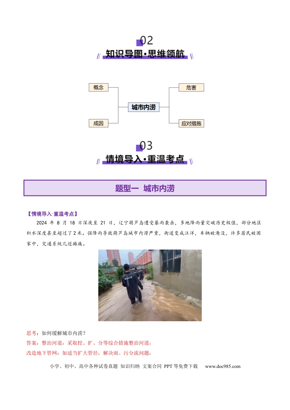 高中地理 微专题  城市内涝（解析版）.docx