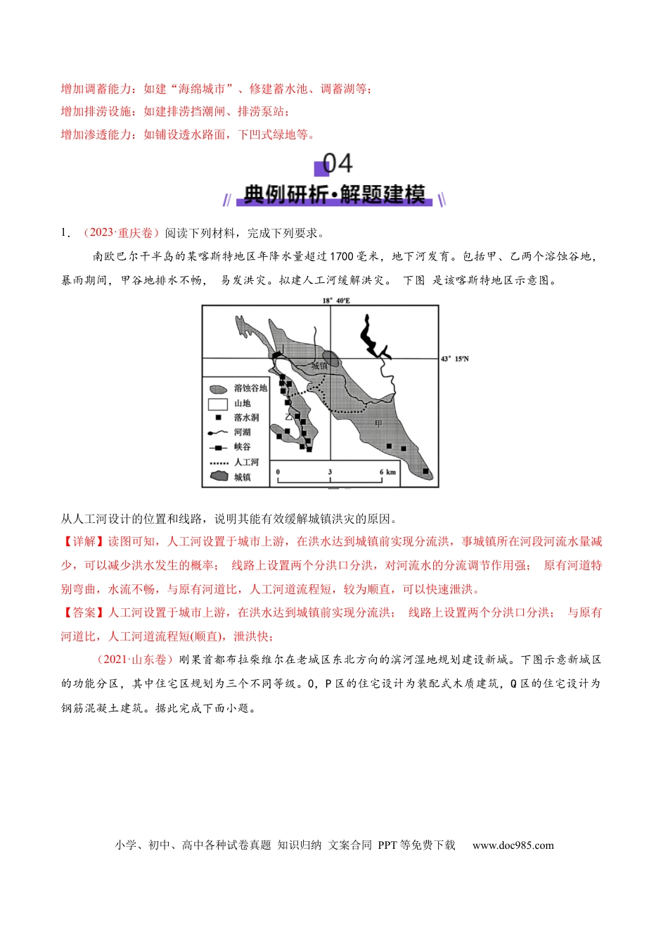 高中地理 微专题  城市内涝（解析版）.docx