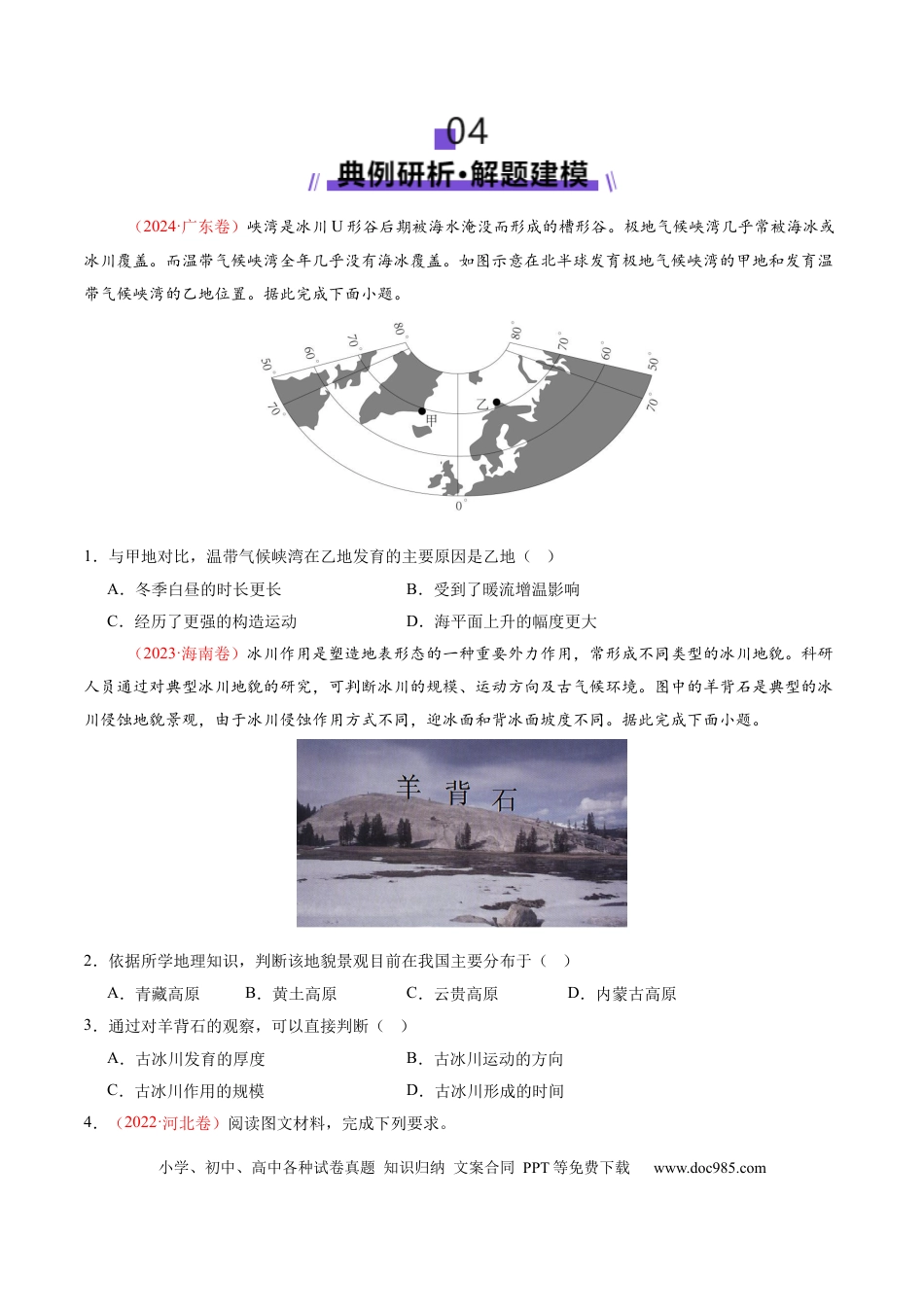 高中地理 微专题  冰川地貌（原卷版）.docx