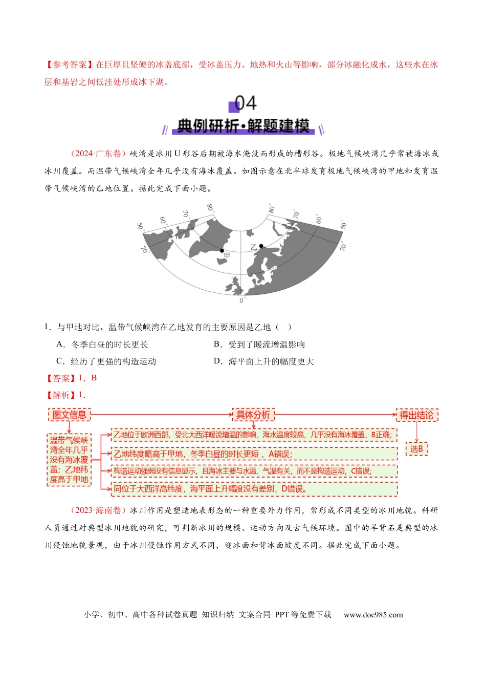 高中地理 微专题  冰川地貌（解析版）.docx