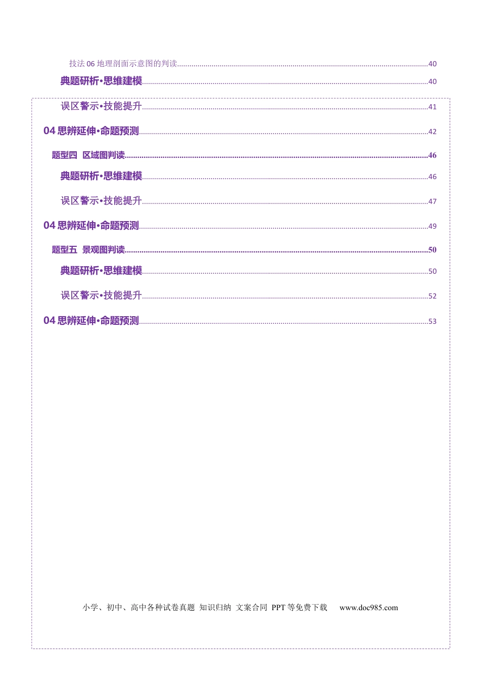 高中地理 专题04 图表攻略（讲义）（原卷版）.docx