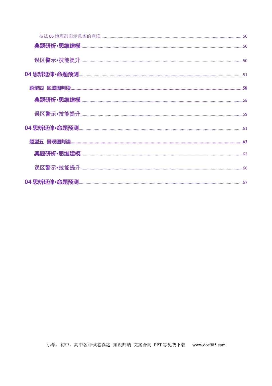 高中地理 专题04 图表攻略（讲义）（解析版）.docx