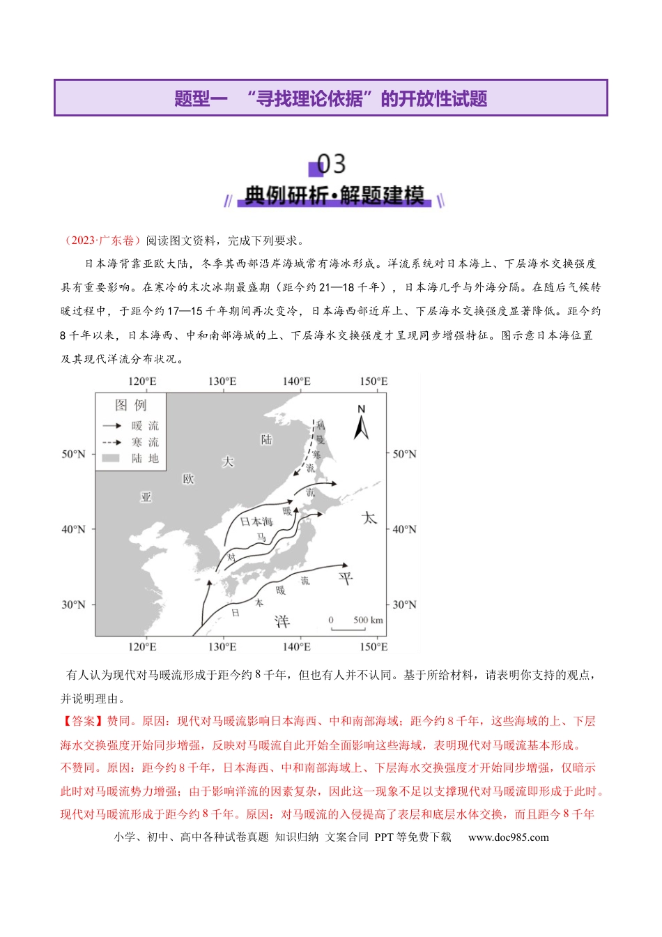 高中地理 专题03新高考新题型攻略（讲义）（解析版）.docx