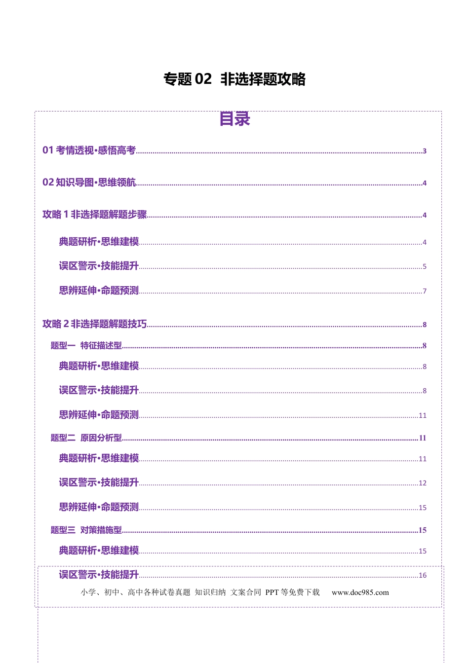 高中地理 专题02 非选择题攻略（讲义）（原卷版）.docx