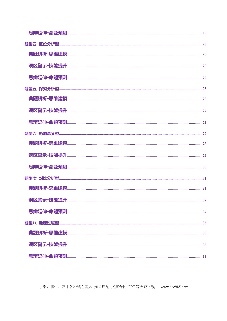 高中地理 专题02 非选择题攻略（讲义）（原卷版）.docx