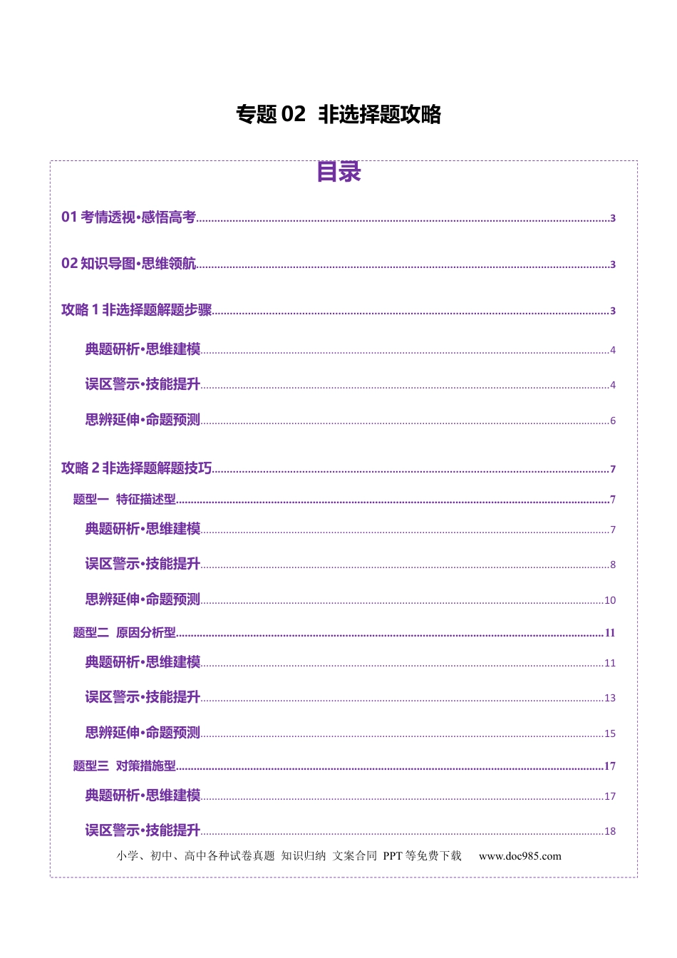 高中地理 专题02 非选择题攻略（讲义）（解析版）.docx