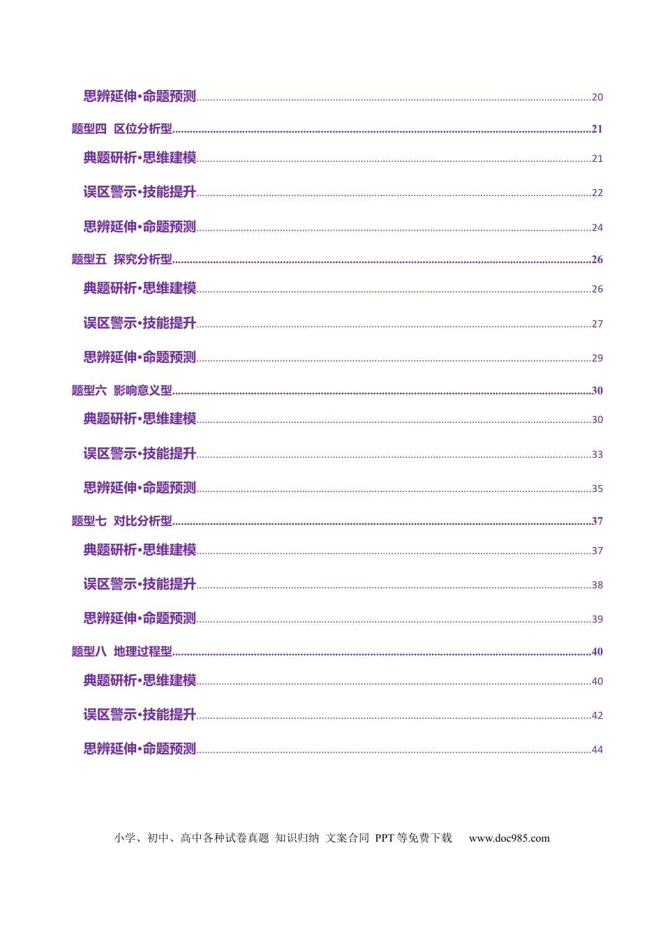 高中地理 专题02 非选择题攻略（讲义）（解析版）.docx