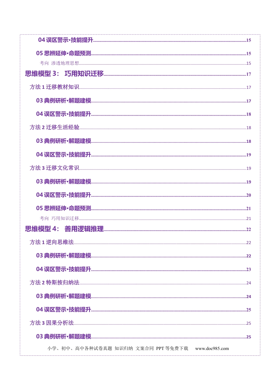 高中地理 专题01 选择题攻略（讲义）（原卷版）.docx