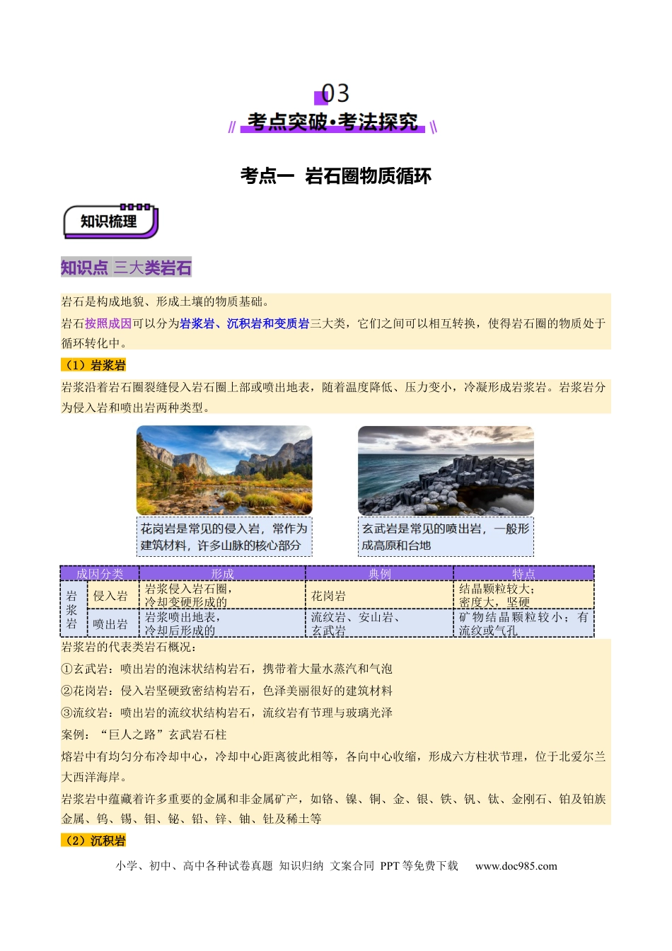 高中地理 第15讲 岩石圈物质循环、地表形态与人类活动（解析版）.docx