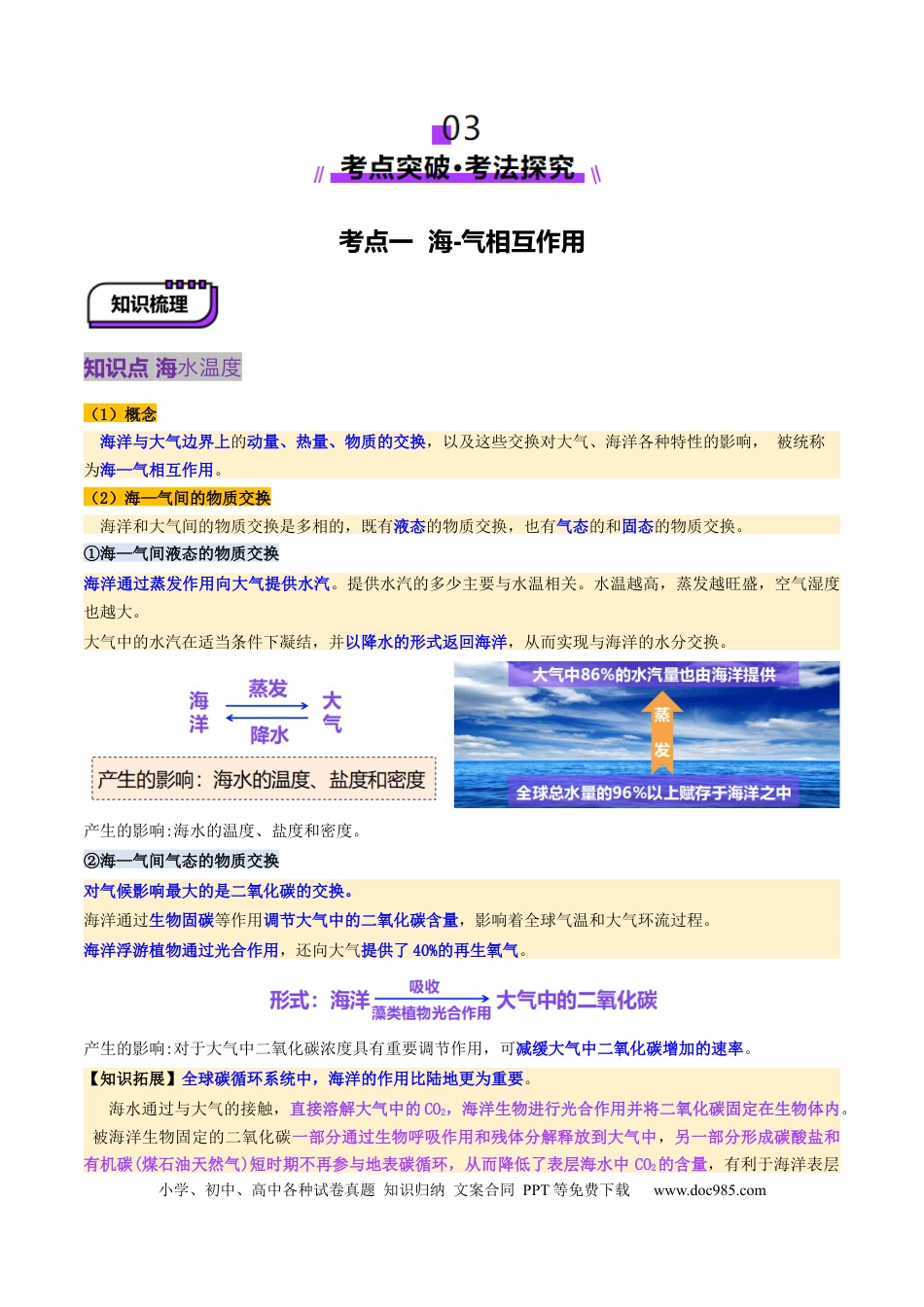 高中地理 第12讲  海—气相互作用和环流异常（原卷版）.docx