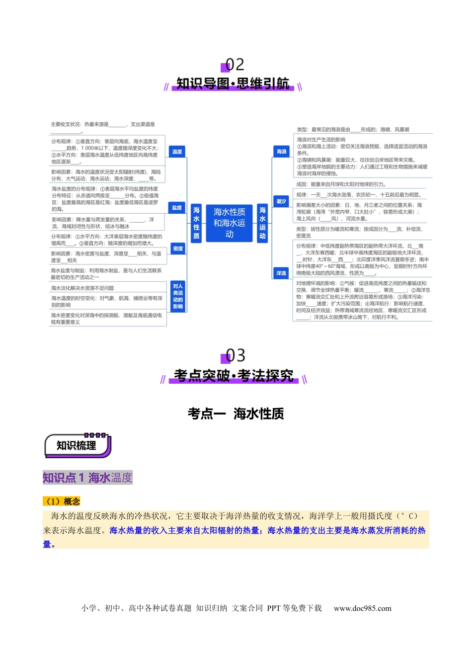 高中地理 第11讲  海水性质和海水运动（原卷版）.docx
