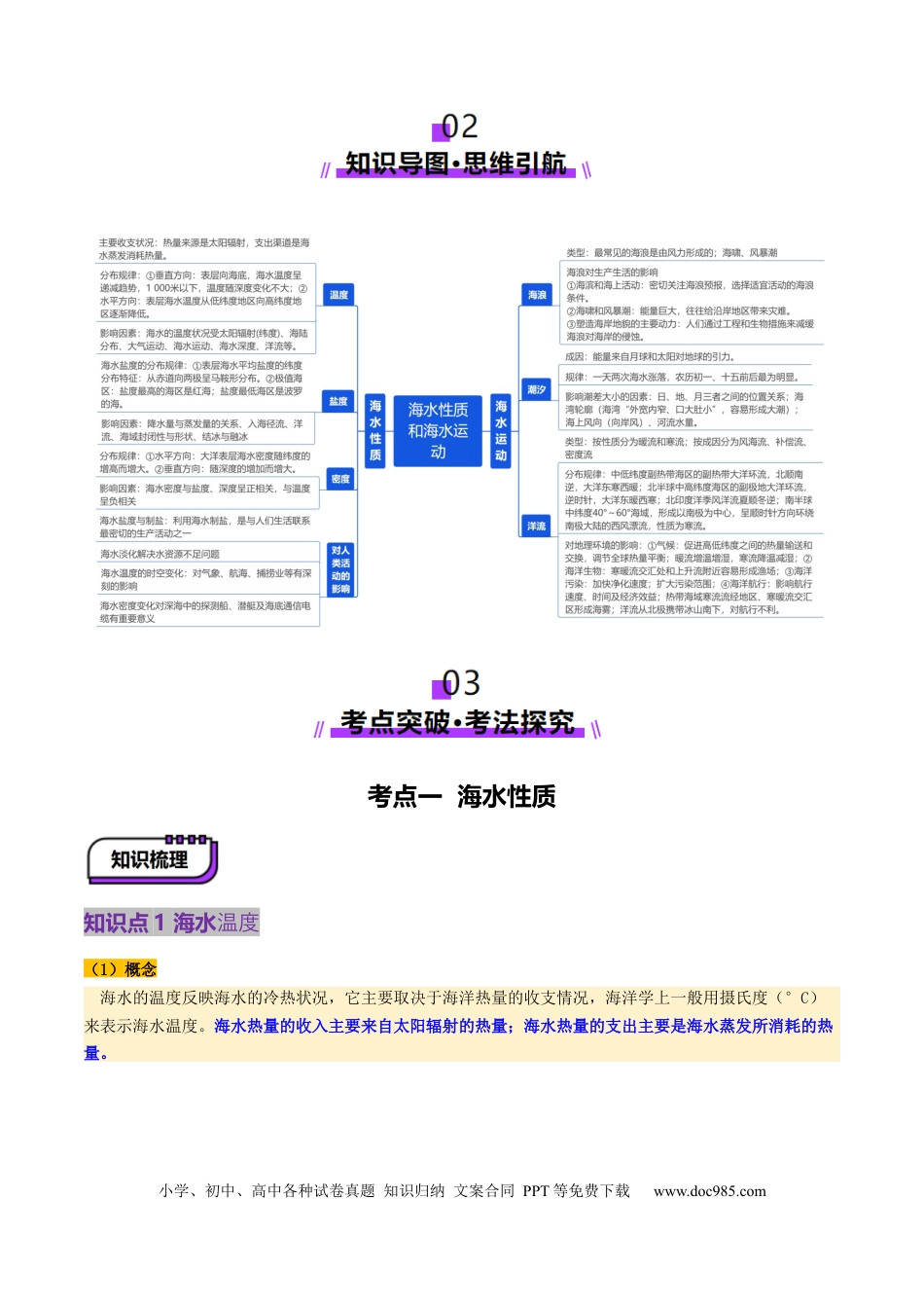 高中地理 第11讲  海水性质和海水运动（解析版）.docx