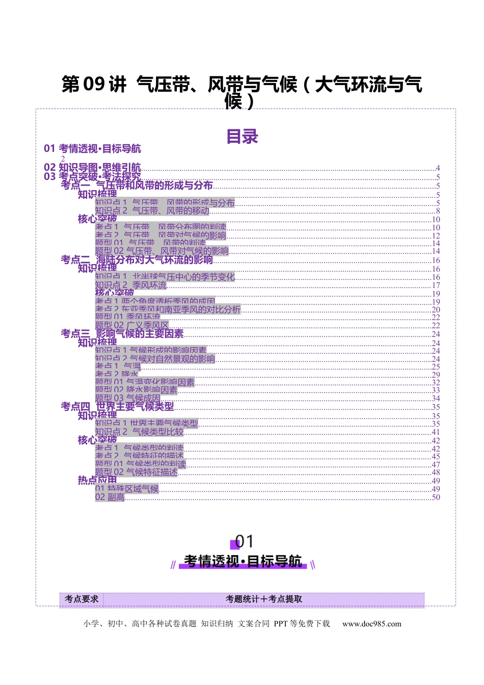 高中地理 第09讲 气压带、风带与气候（大气环流与气候）（原卷版）.docx