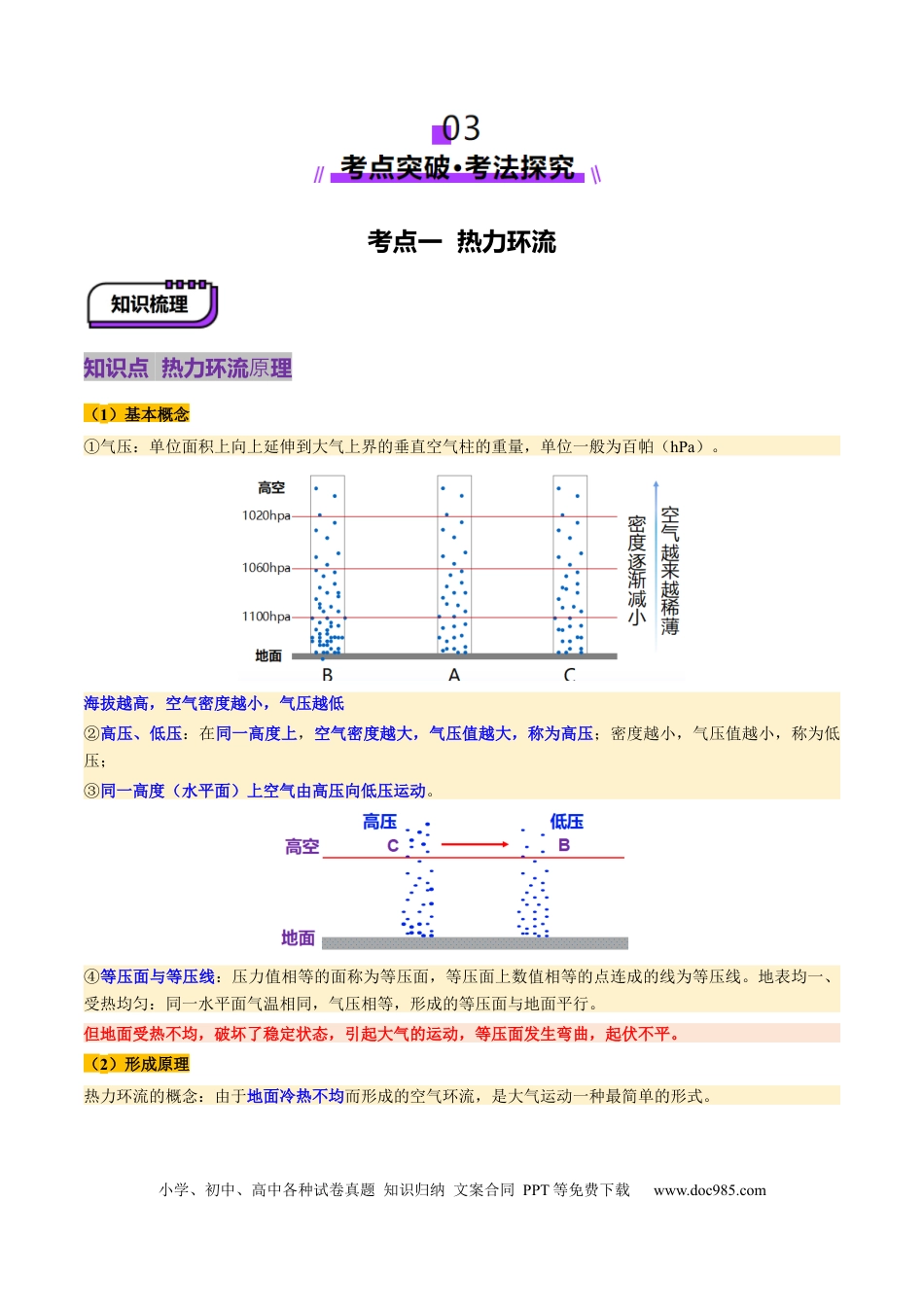 高中地理 第07讲 热力环流与大气水平运动（原卷版）.docx