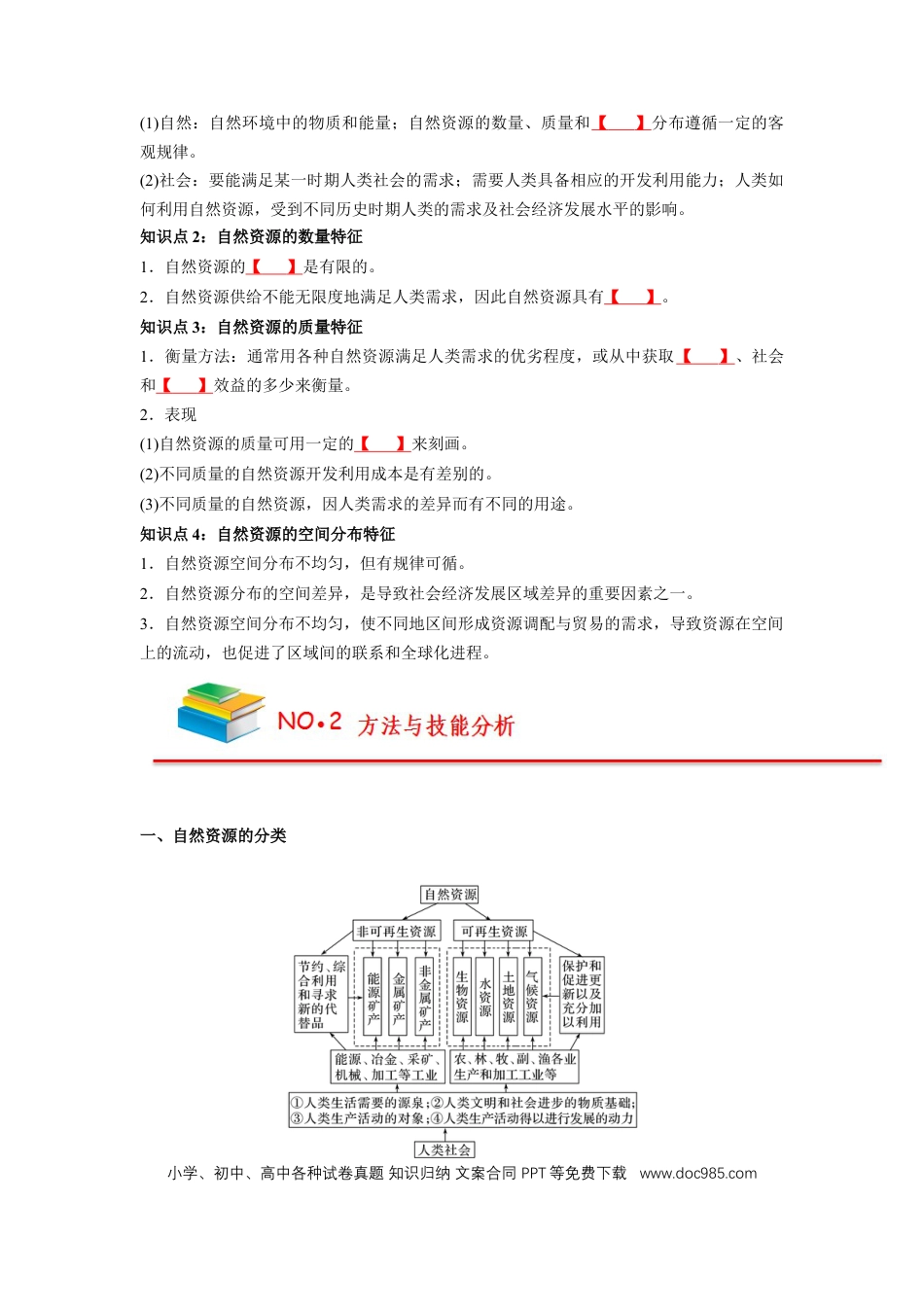 高中地理 高中地理知识总结【人教版选择性必修3】（填空版）36页.doc