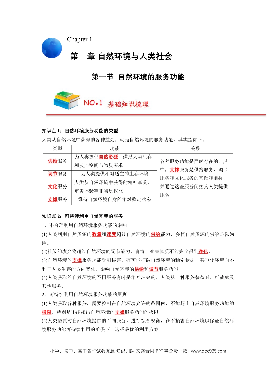 高中地理 高中地理知识总结【人教版选择性必修3】（解析版）36页.doc