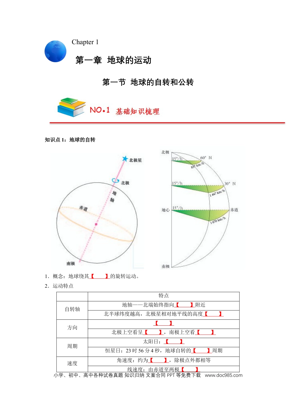 高中地理 高中地理知识总结【人教版选择性必修1】（填空版）62页.doc