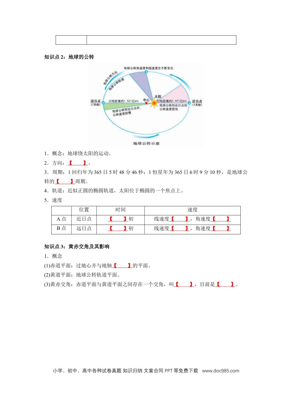 高中地理 高中地理知识总结【人教版选择性必修1】（填空版）62页.doc