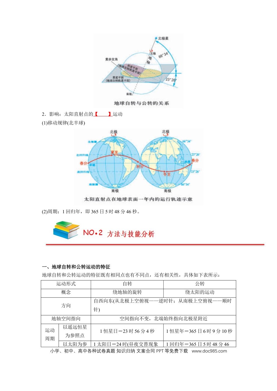 高中地理 高中地理知识总结【人教版选择性必修1】（填空版）62页.doc
