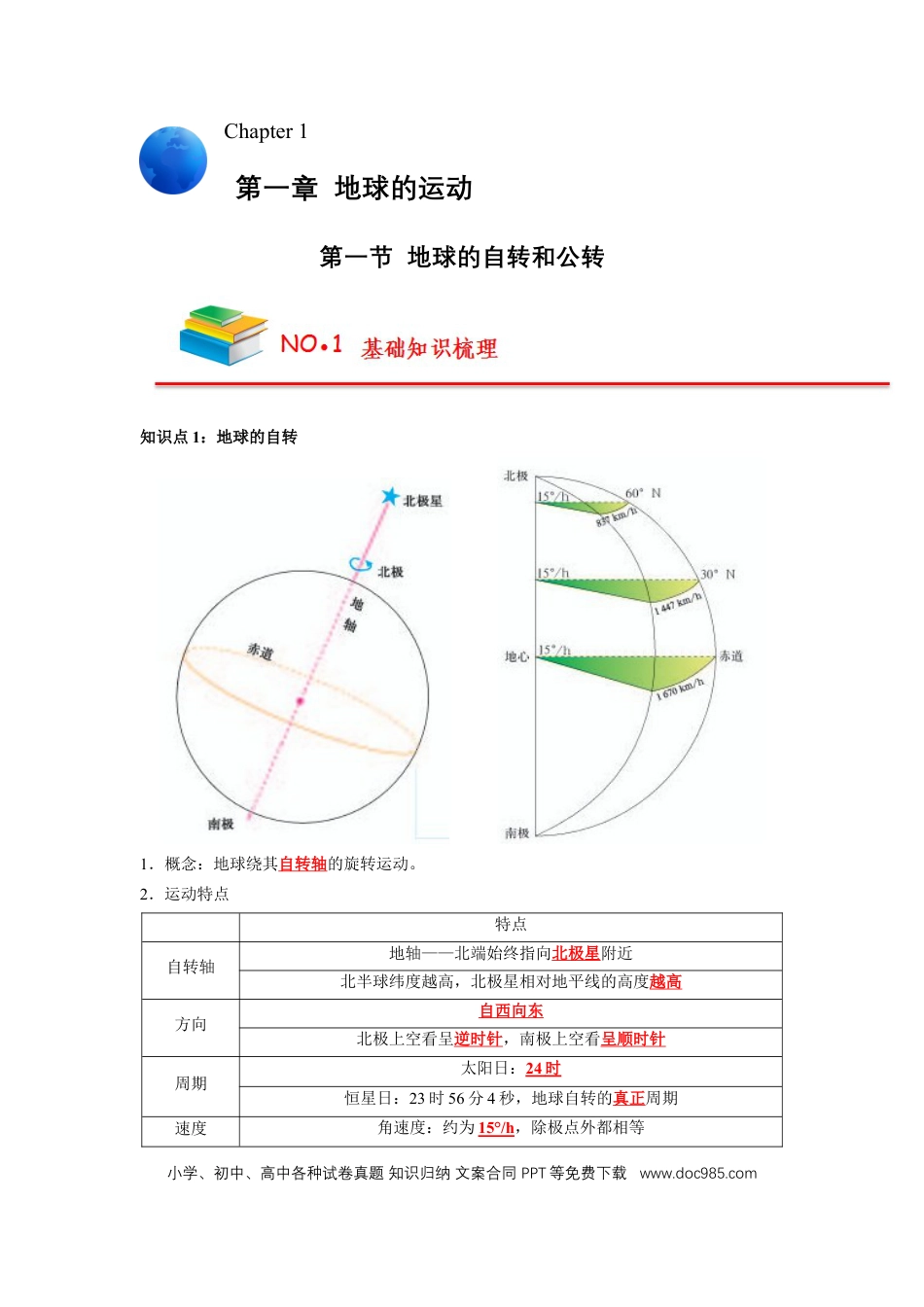 高中地理 高中地理知识总结【人教版选择性必修1】（解析版）61页.doc