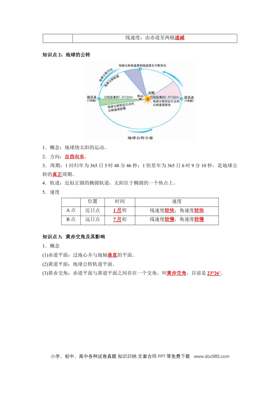 高中地理 高中地理知识总结【人教版选择性必修1】（解析版）61页.doc