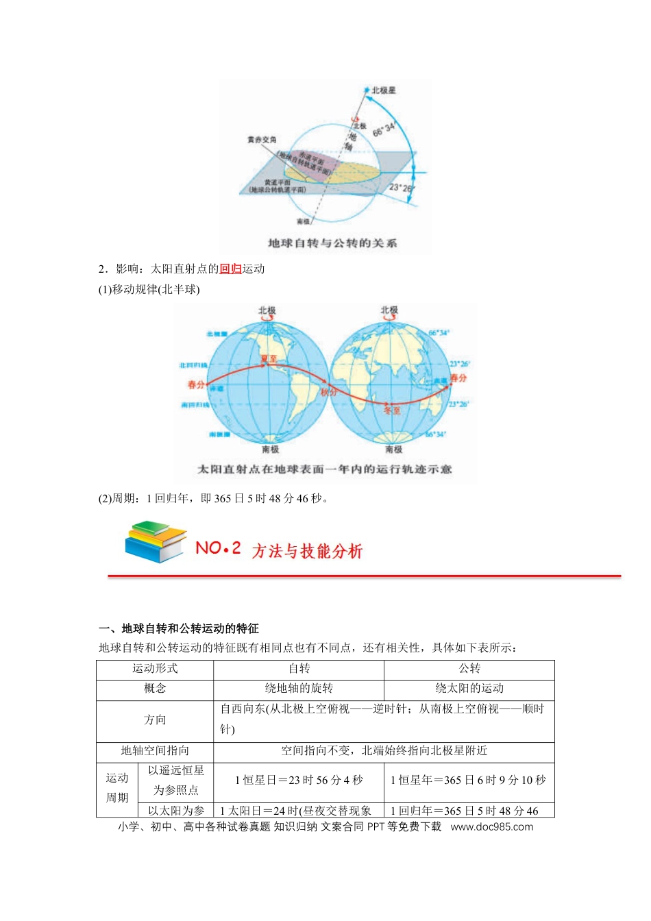 高中地理 高中地理知识总结【人教版选择性必修1】（解析版）61页.doc