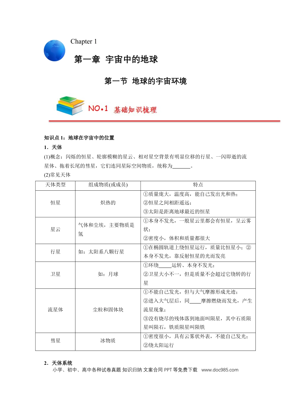 高中地理 高中地理知识总结【人教版必修1】（填空版）68页.doc
