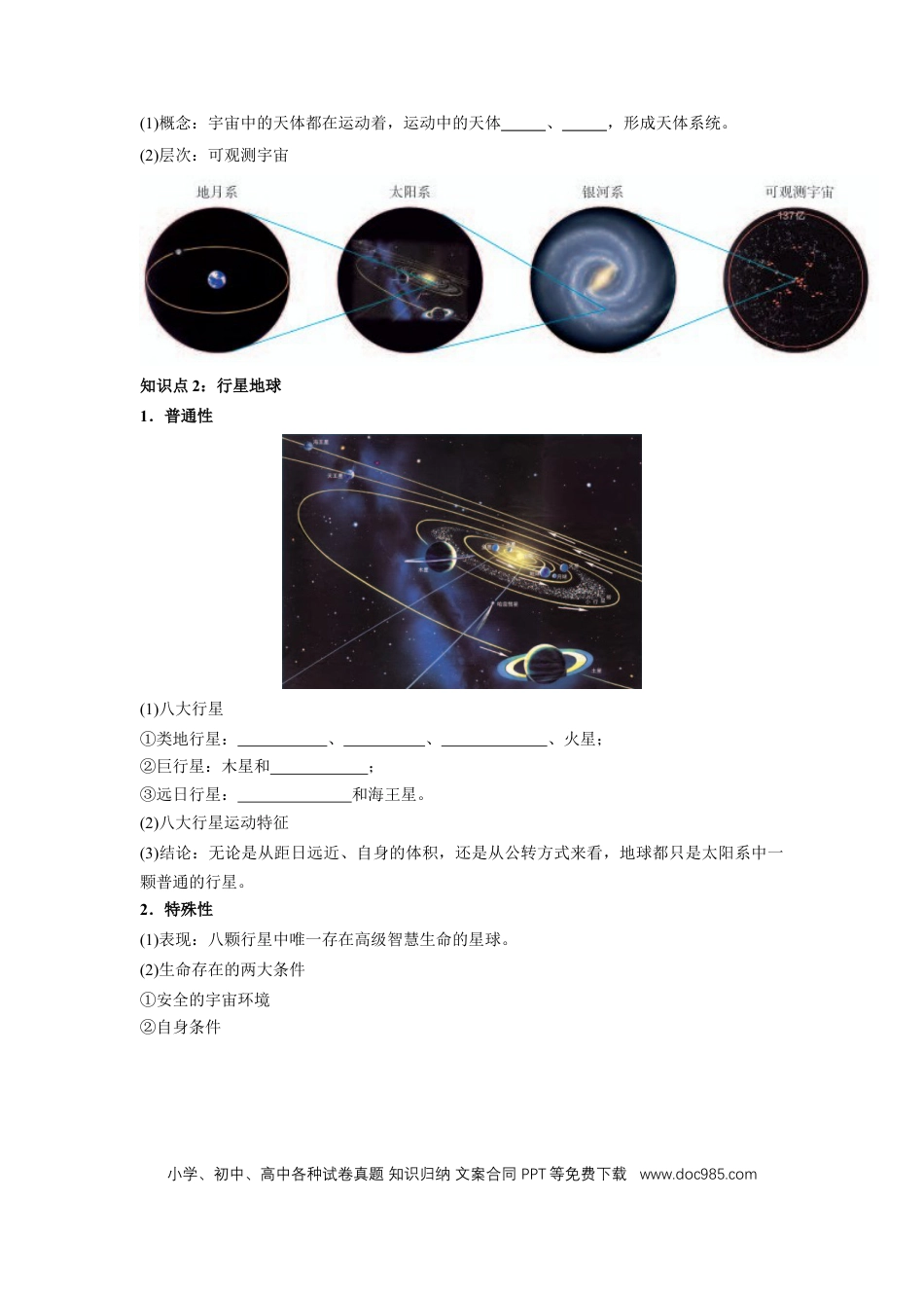 高中地理 高中地理知识总结【人教版必修1】（填空版）68页.doc