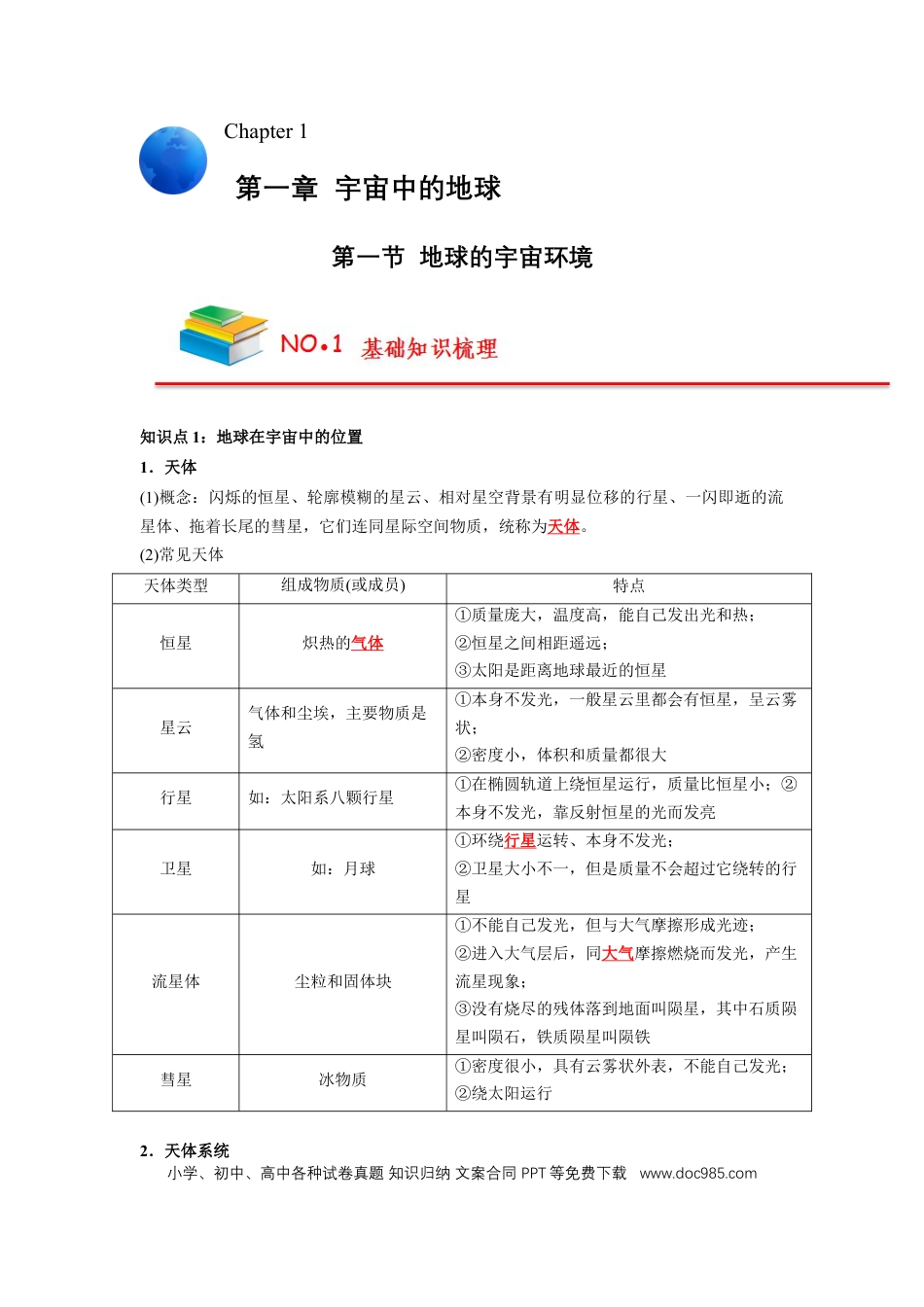高中地理 高中地理知识总结【人教版必修1】（解析版）67页.doc