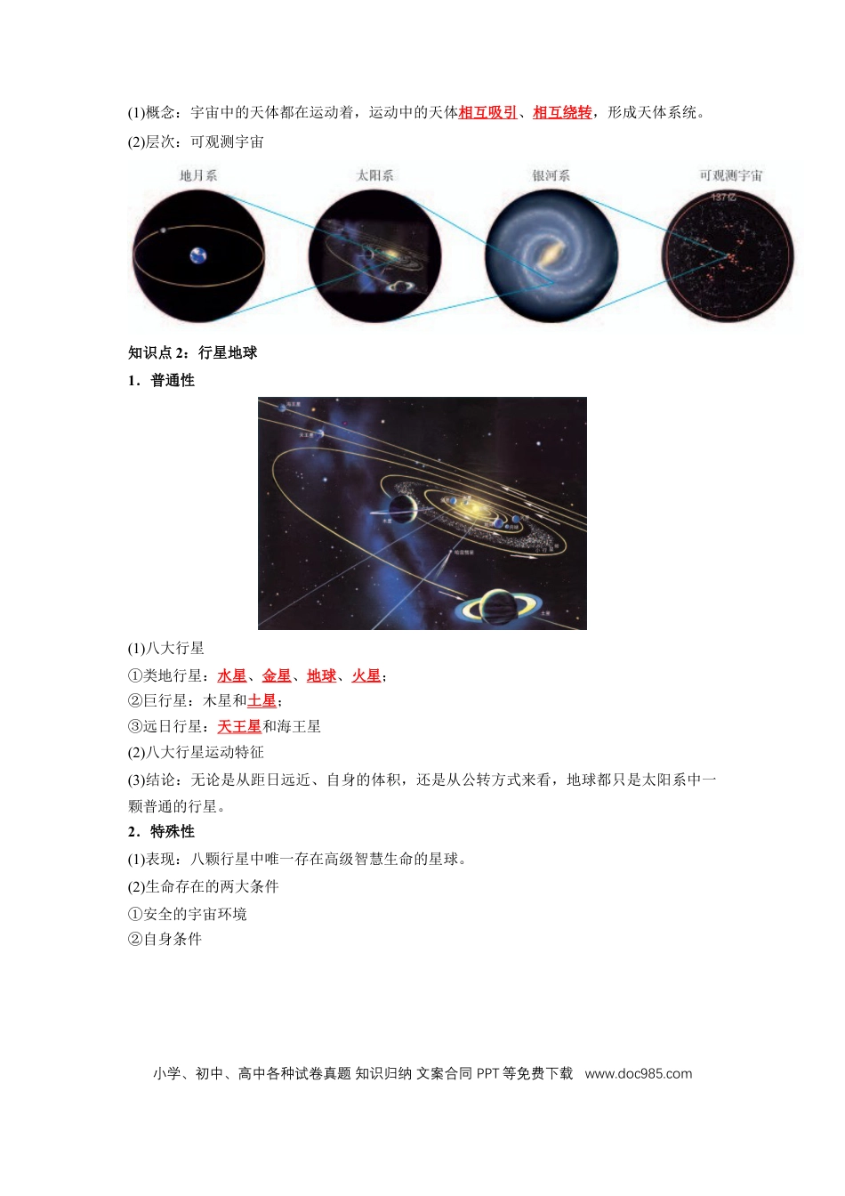 高中地理 高中地理知识总结【人教版必修1】（解析版）67页.doc