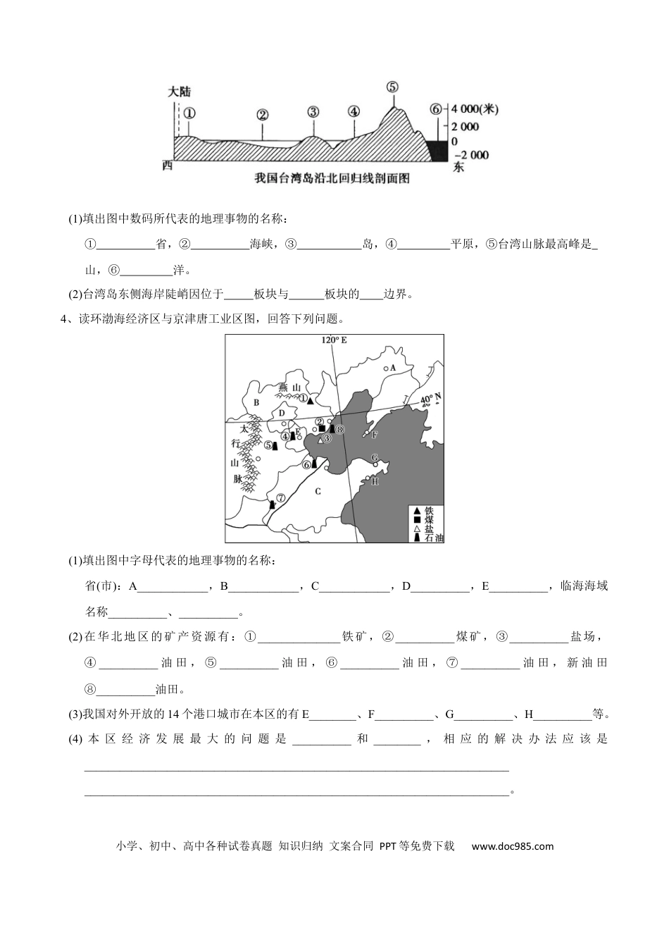 高中地理 识图训练11 认识省级区域、省内区域和跨省区域（原卷版）.docx