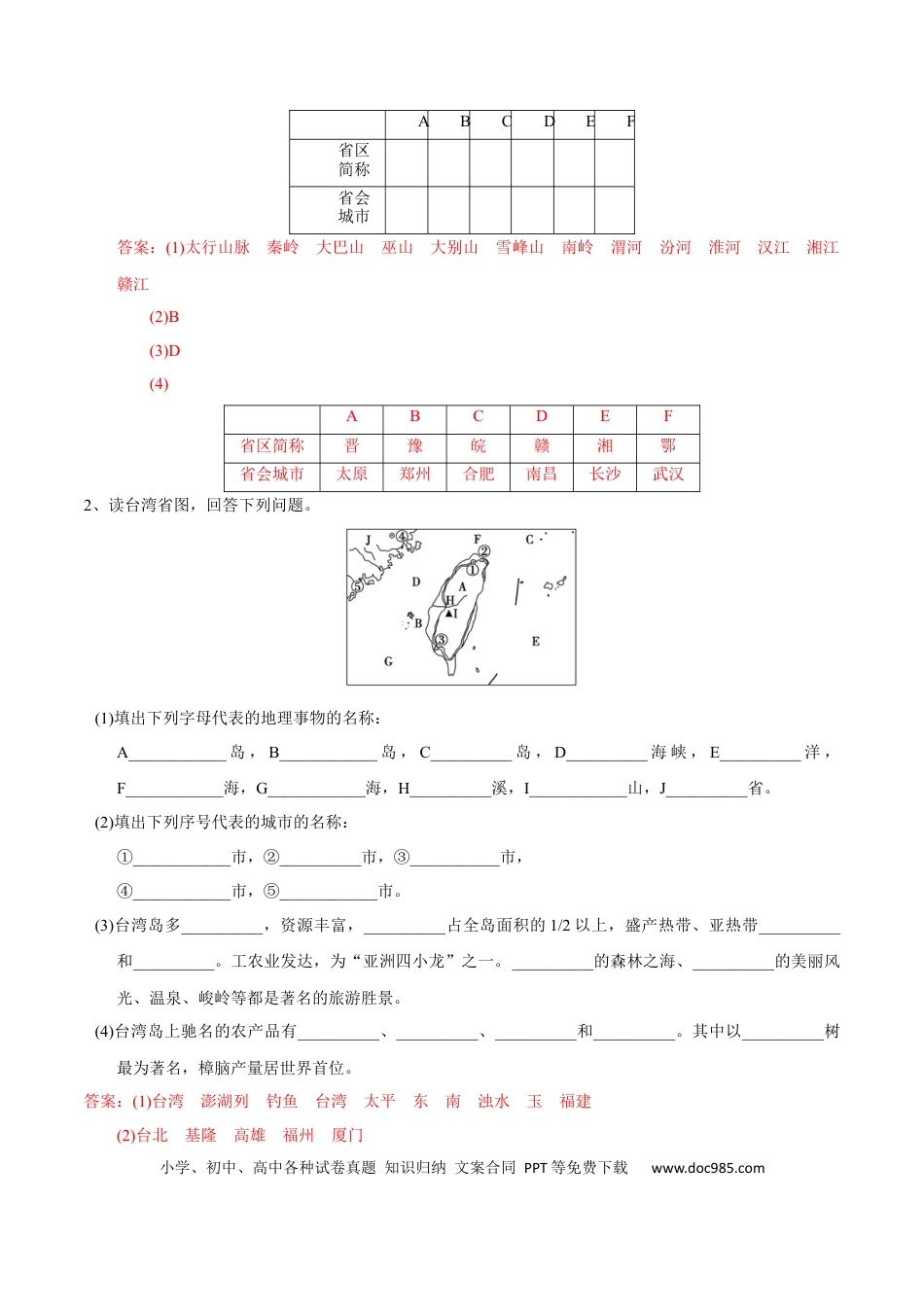 高中地理 识图训练11 认识省级区域、省内区域和跨省区域（解析版）.docx