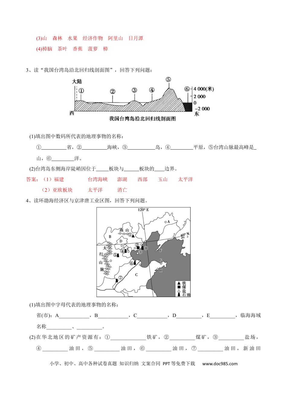 高中地理 识图训练11 认识省级区域、省内区域和跨省区域（解析版）.docx